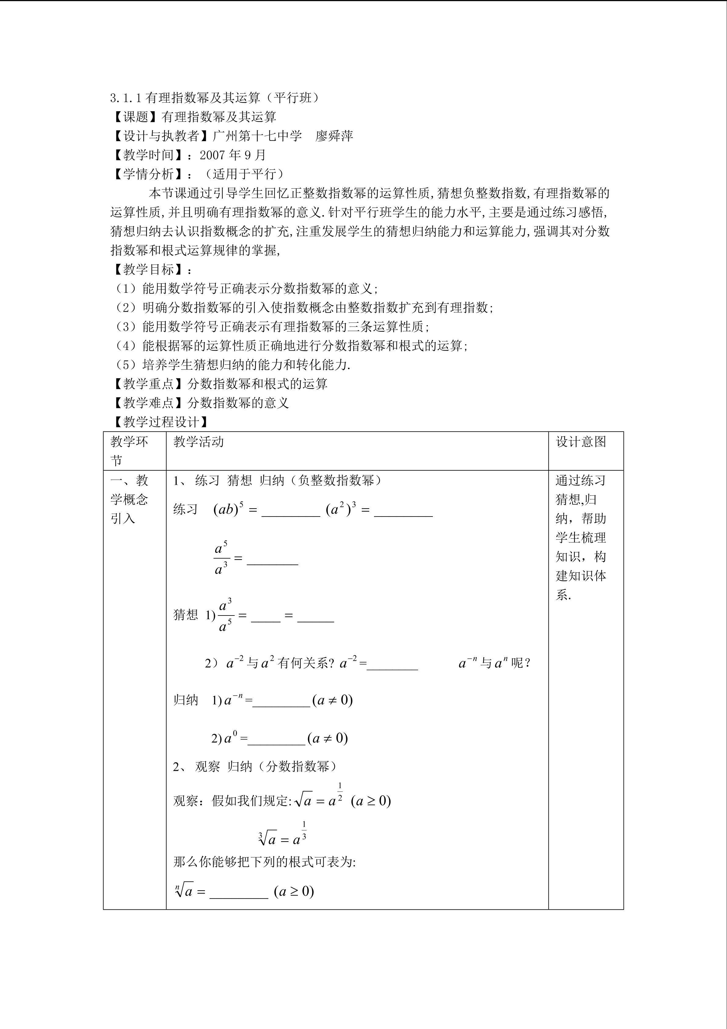 2.1.1有理指数幂及其运算（平行班）