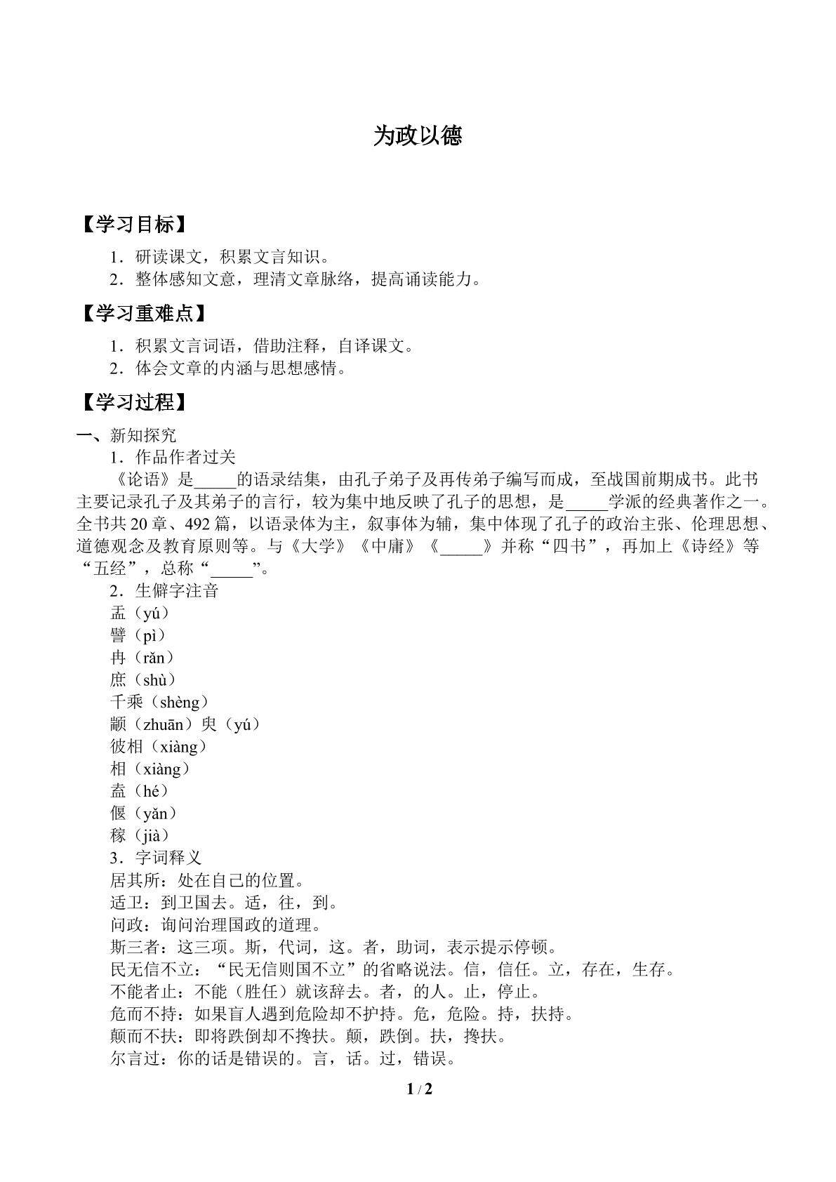 为政以德