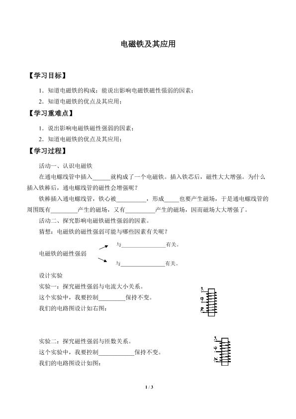 电磁铁及其应用_学案1