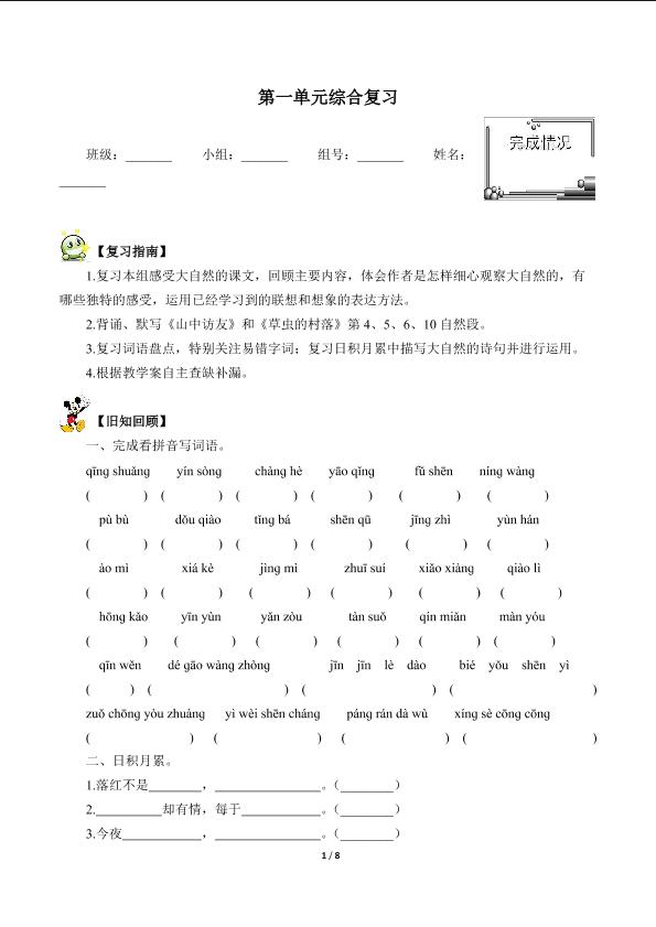 第一单元复习（含答案） 精品资源_学案1