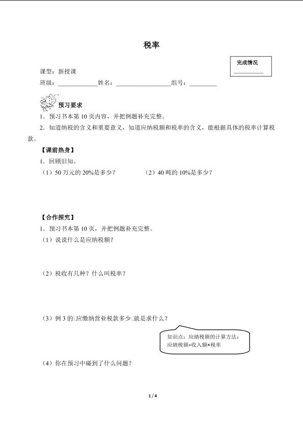 税率（含答案） 精品资源_学案1