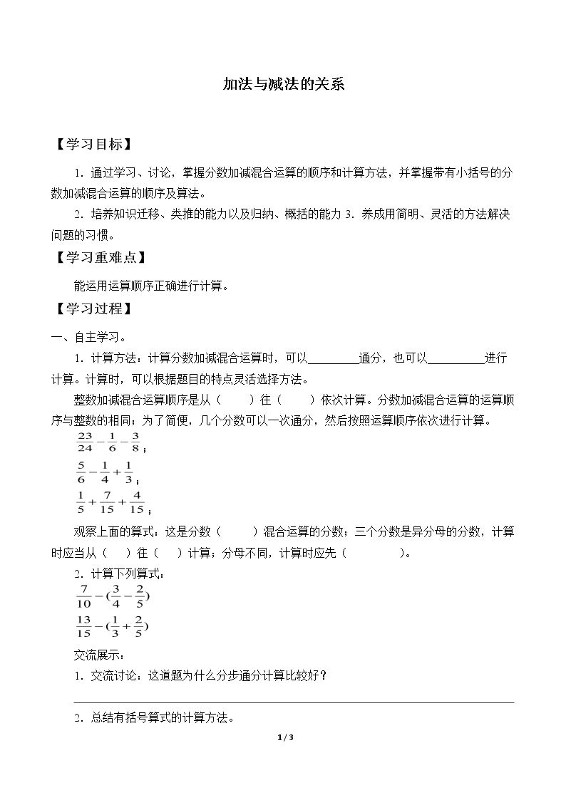 加法与减法的关系_学案1