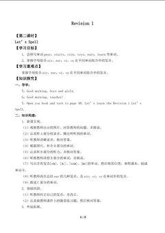 Revision 1 Let’s Spell_学案1
