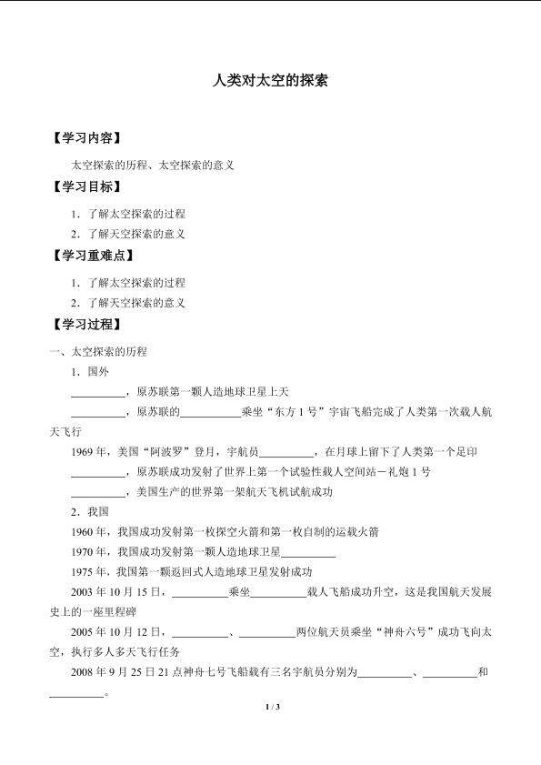 人类对太空的探索_学案1