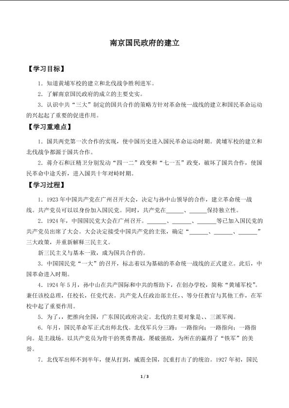 南京国民政府的建立_学案1