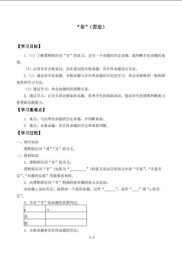 “非”（否定）_学案1