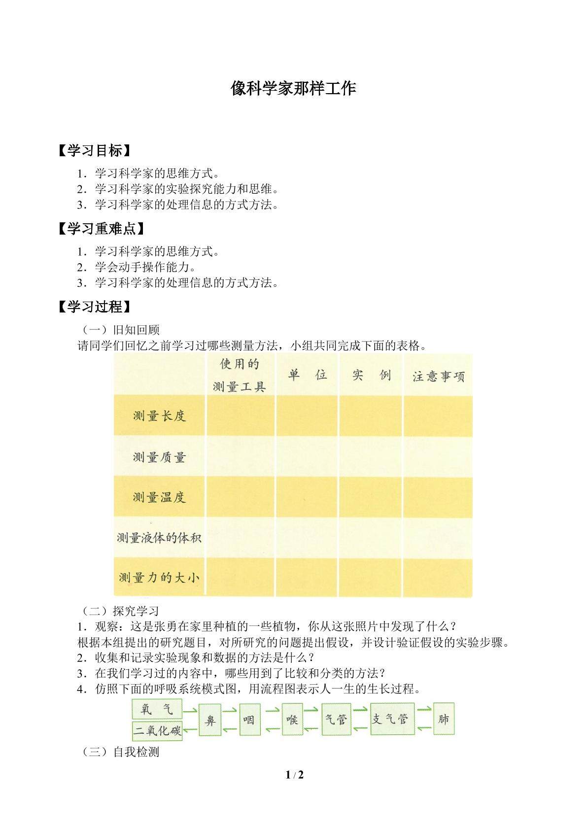 像科学家那样工作_学案