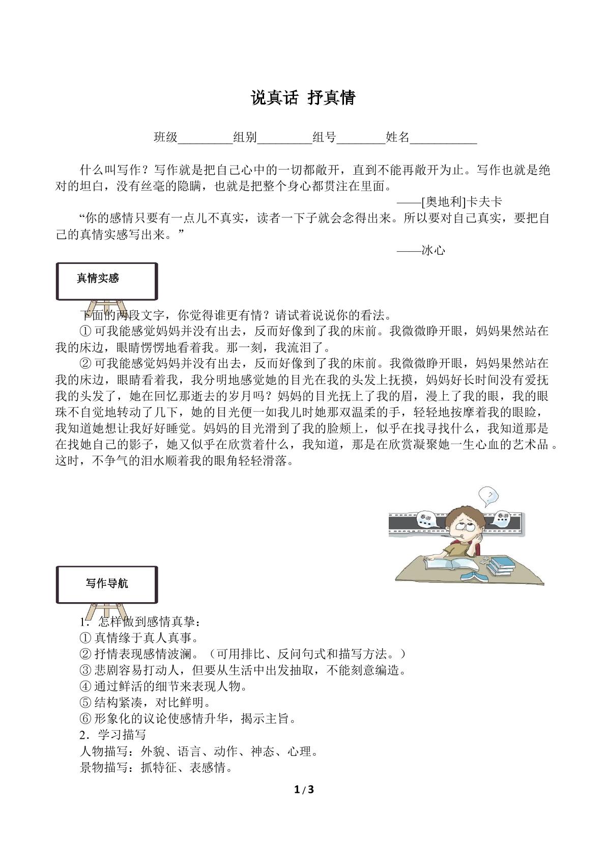 说真话 抒真情（含答案） 精品资源_学案1