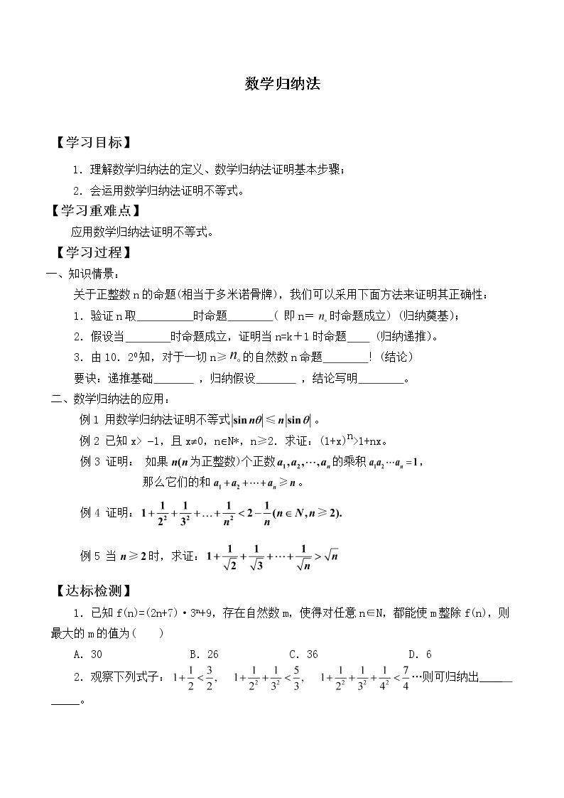 数学归纳法_学案3