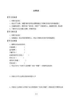 出师表_学案1