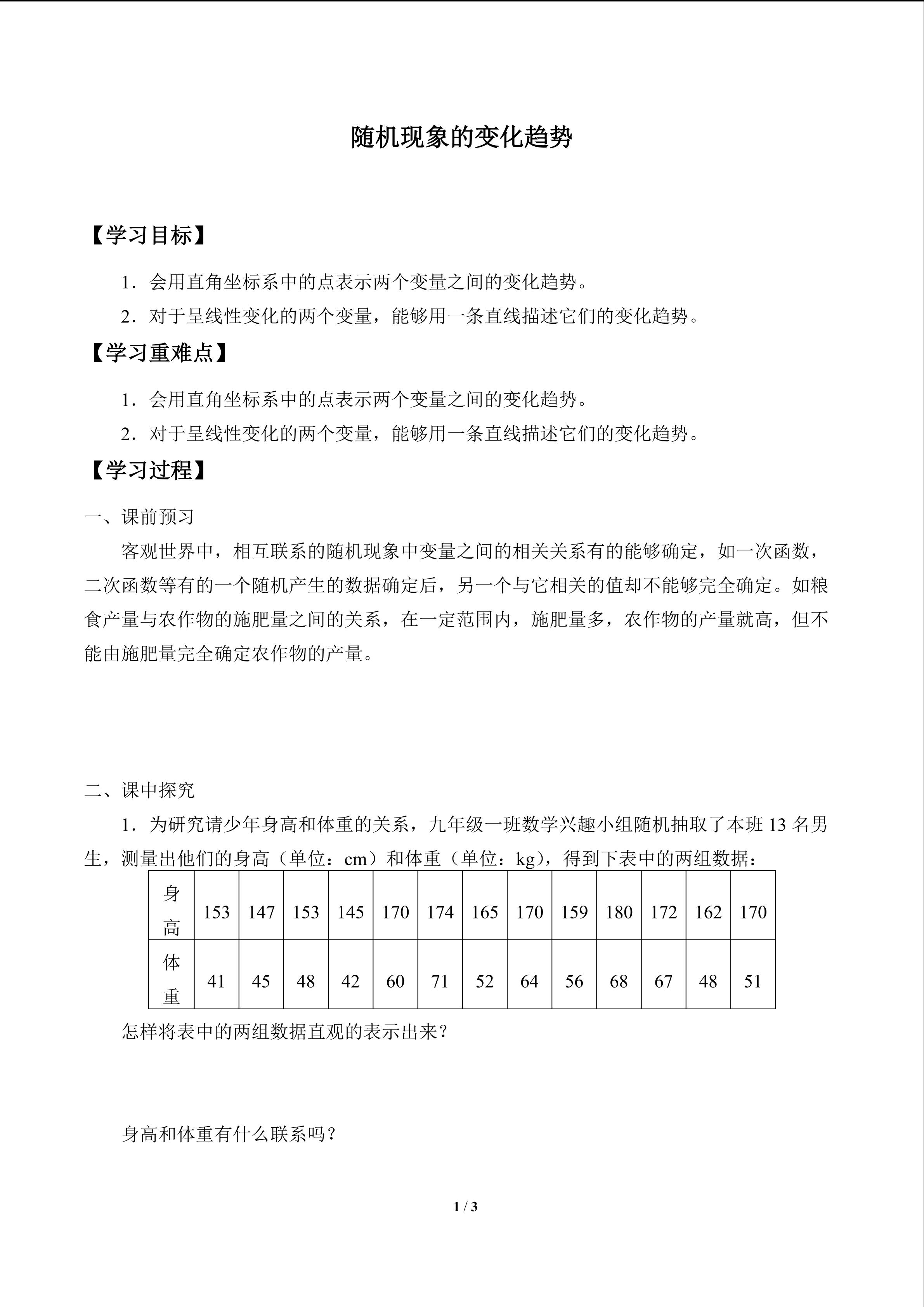 随机现象的变化趋势_学案1