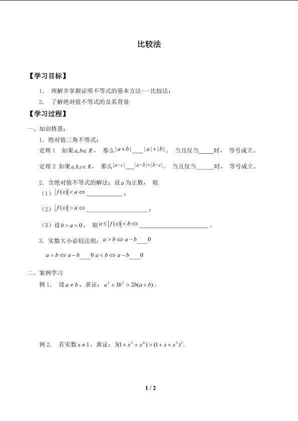 比较法_学案1