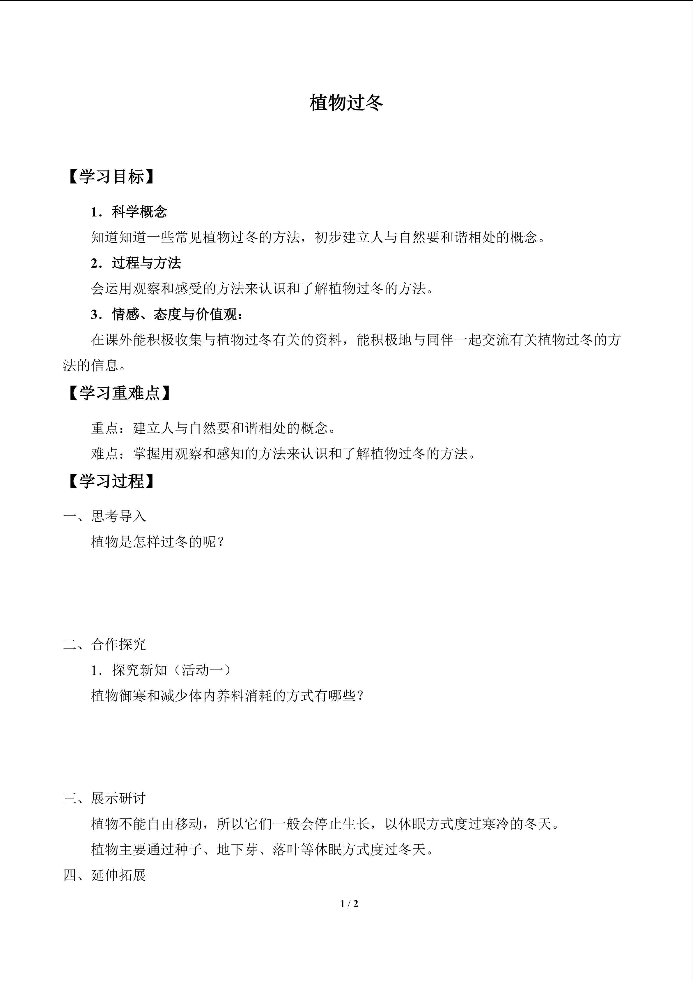 植物过冬