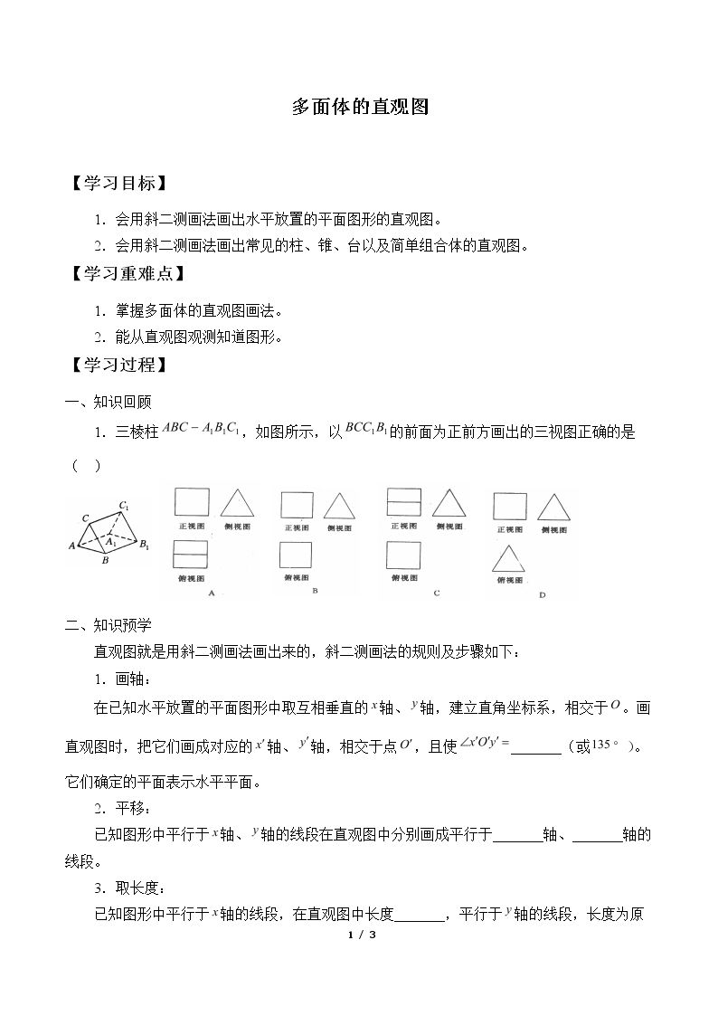 多面体的直观图_学案1