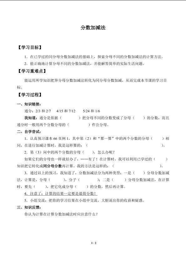 分数加减法_学案1