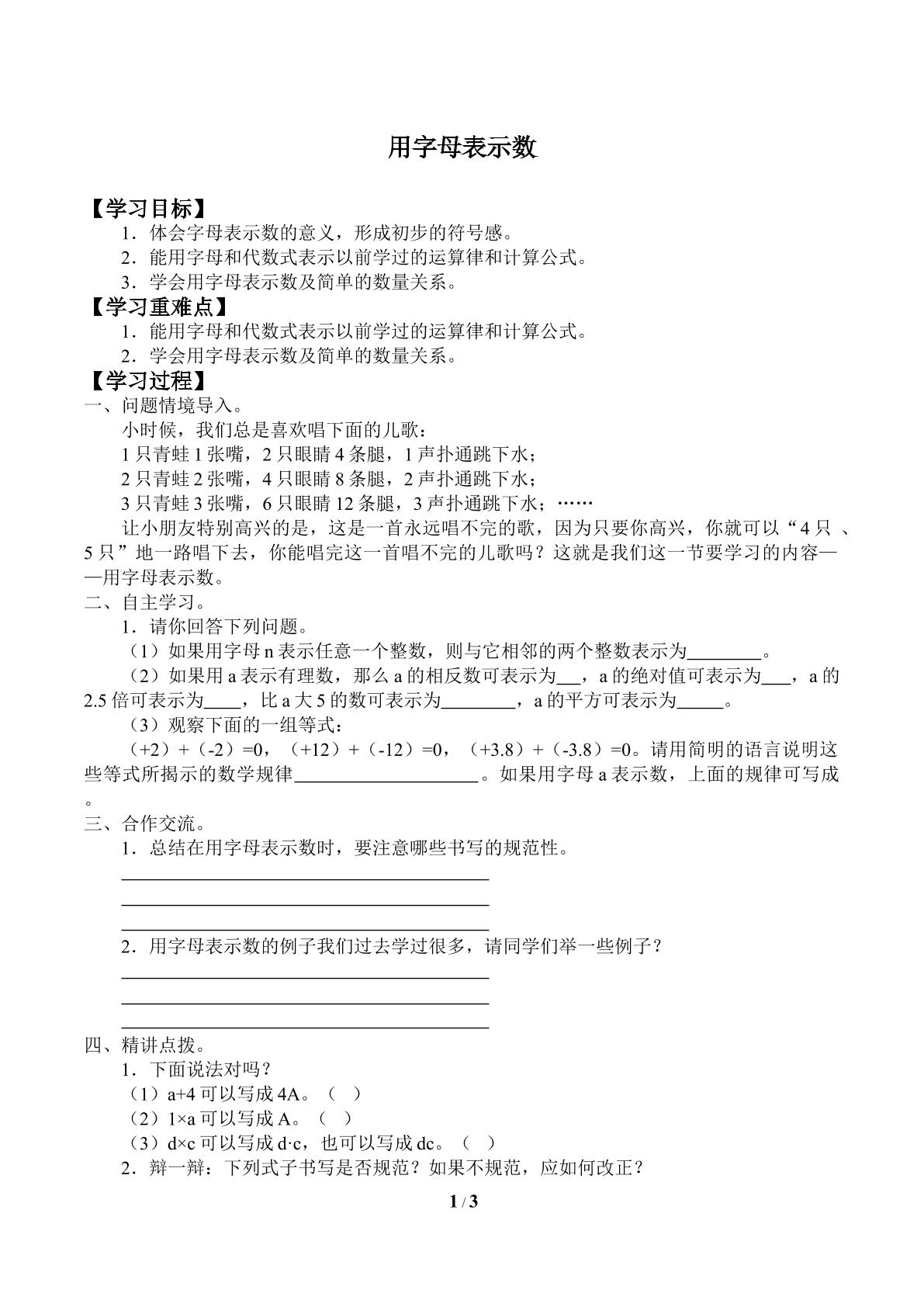 用字母表示数_学案1