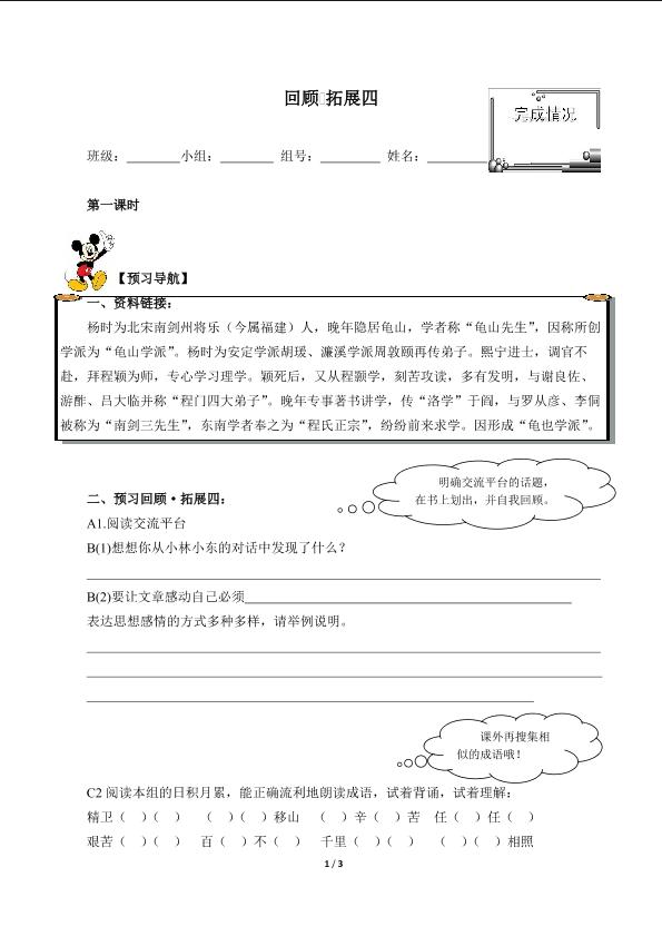 回顾·拓展四 （含答案） 精品资源_学案1