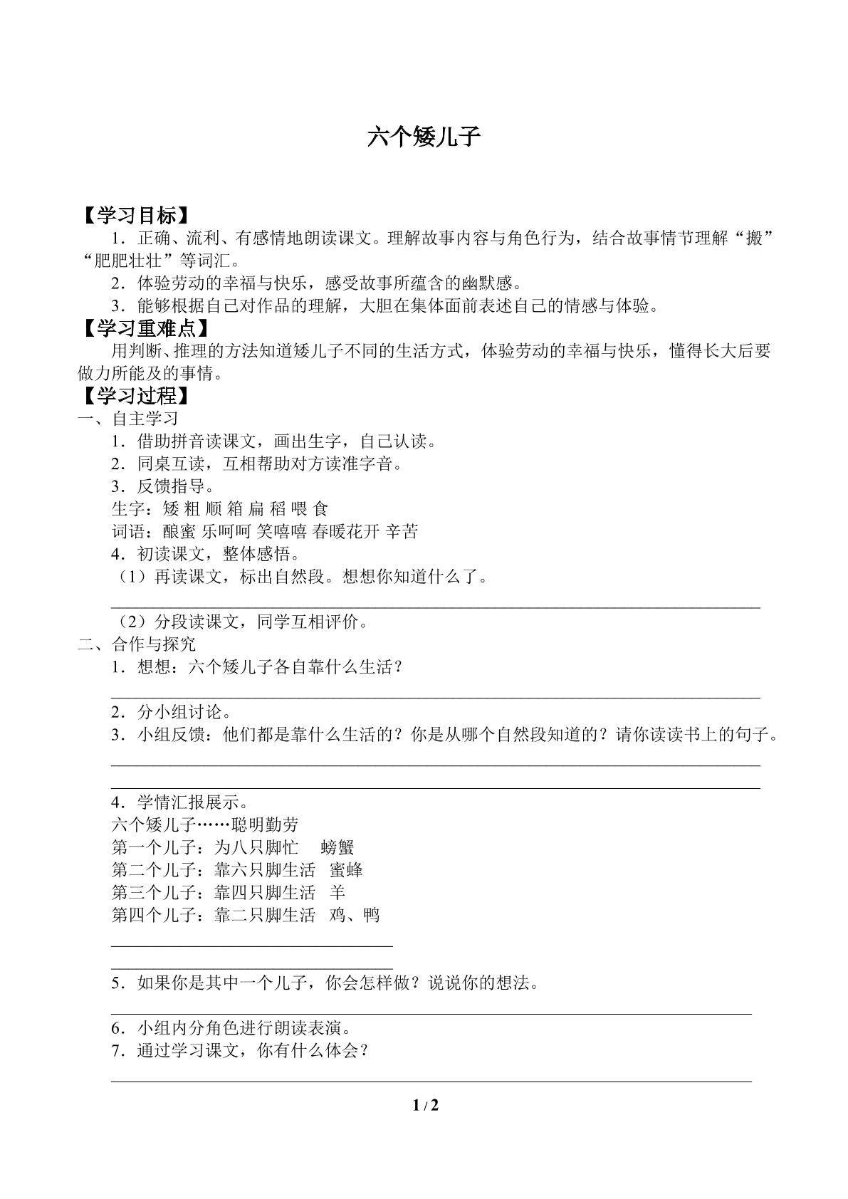 六个矮儿子_学案1