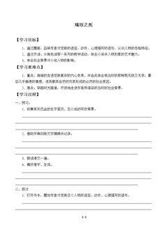 瑞珏之死_学案1