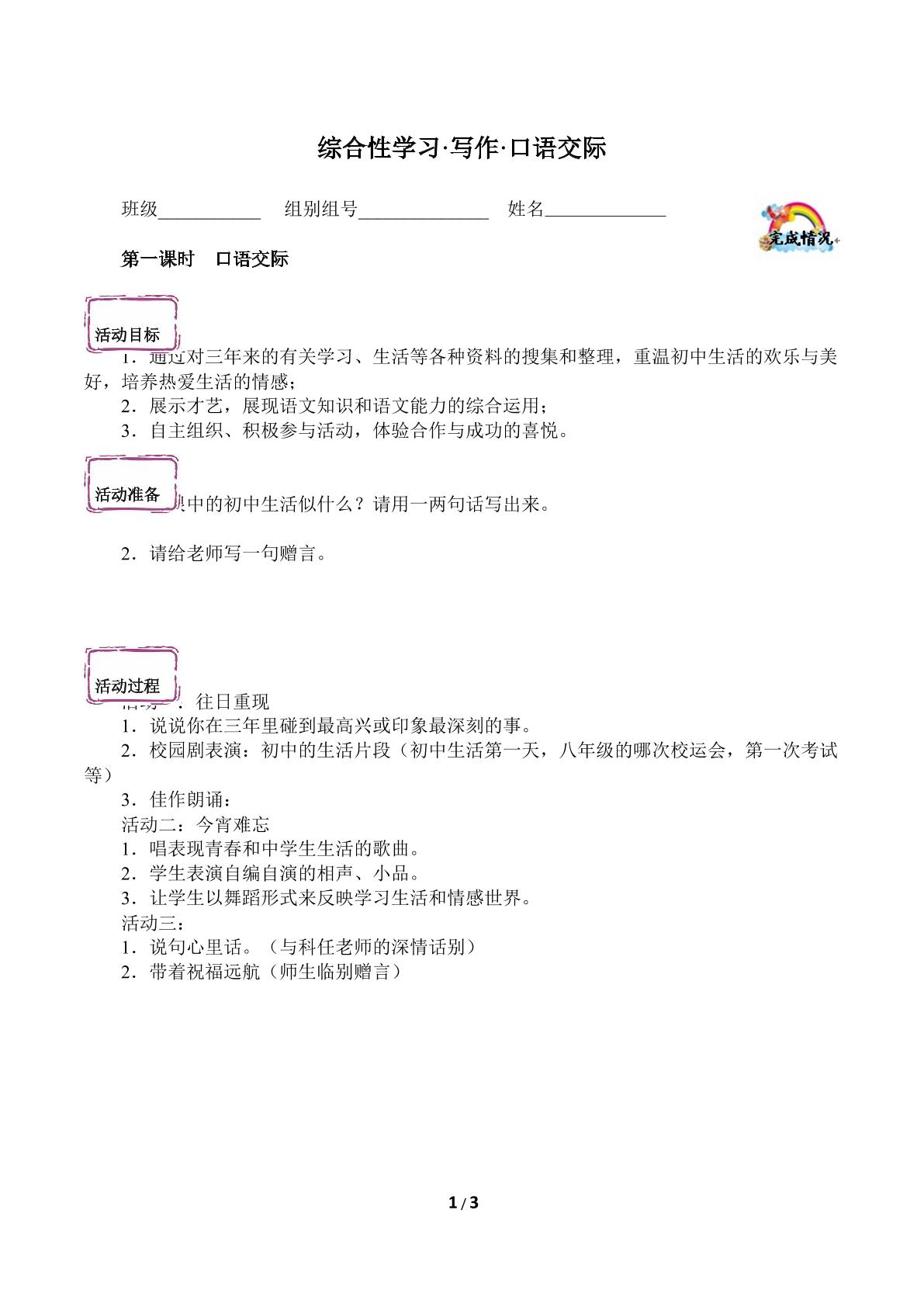 综合性学习·写作·口语交际（含答案） 精品资源_学案1