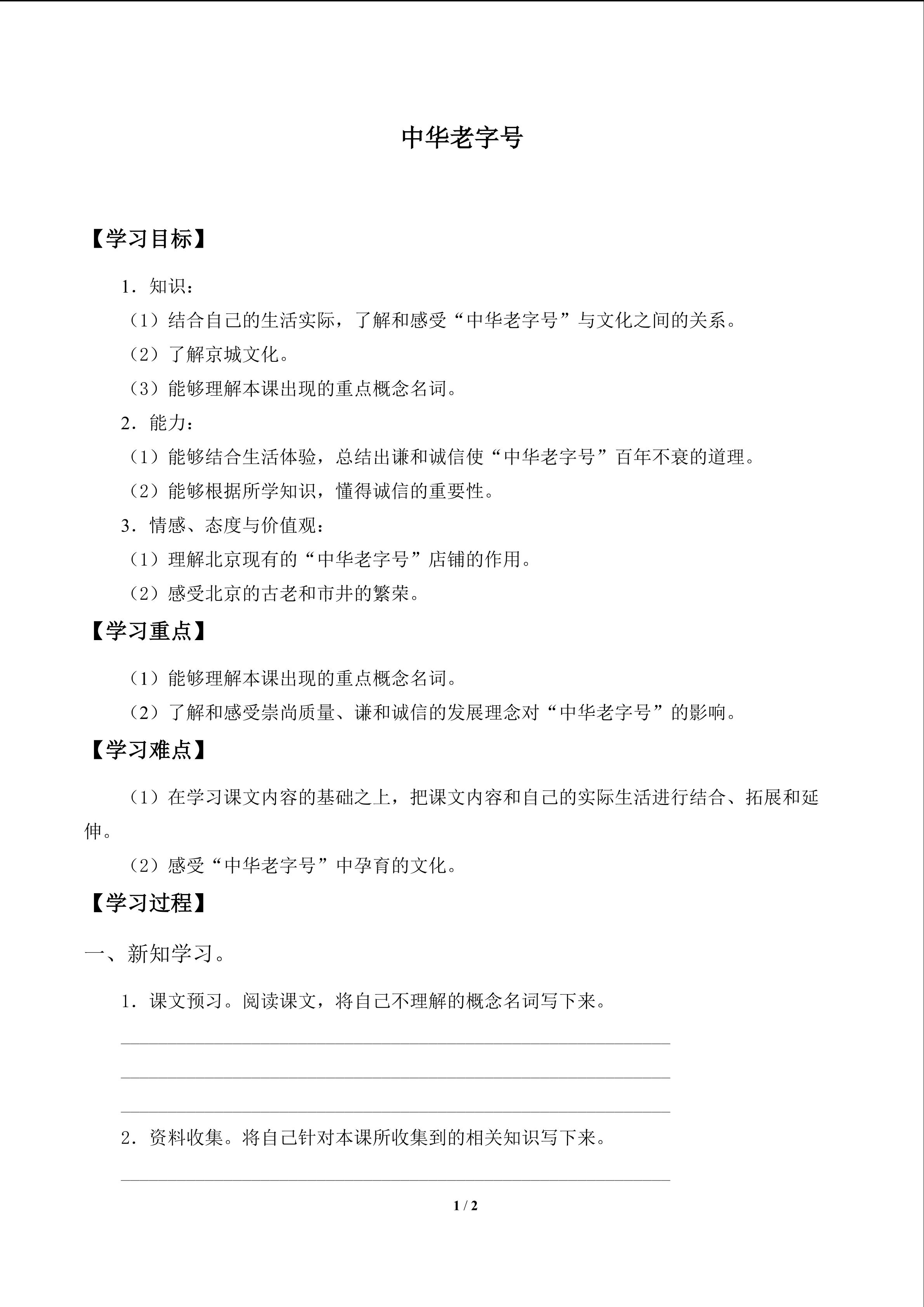 中华老字号