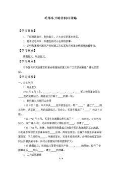 毛泽东开辟井冈山道路