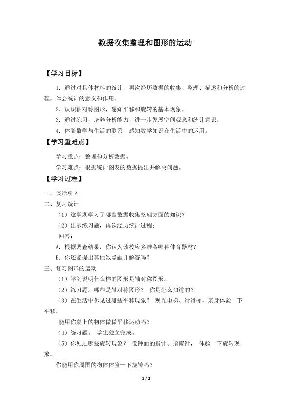 总复习_学案6.doc