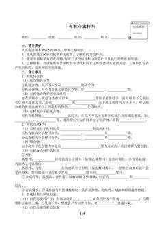 有机合成材料(含答案)精品资源_学案1