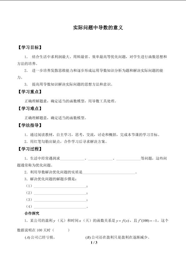 实际问题中导数的意义_学案1