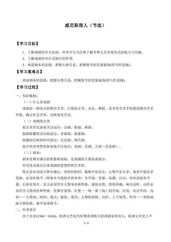 威尼斯商人（节选）_学案1