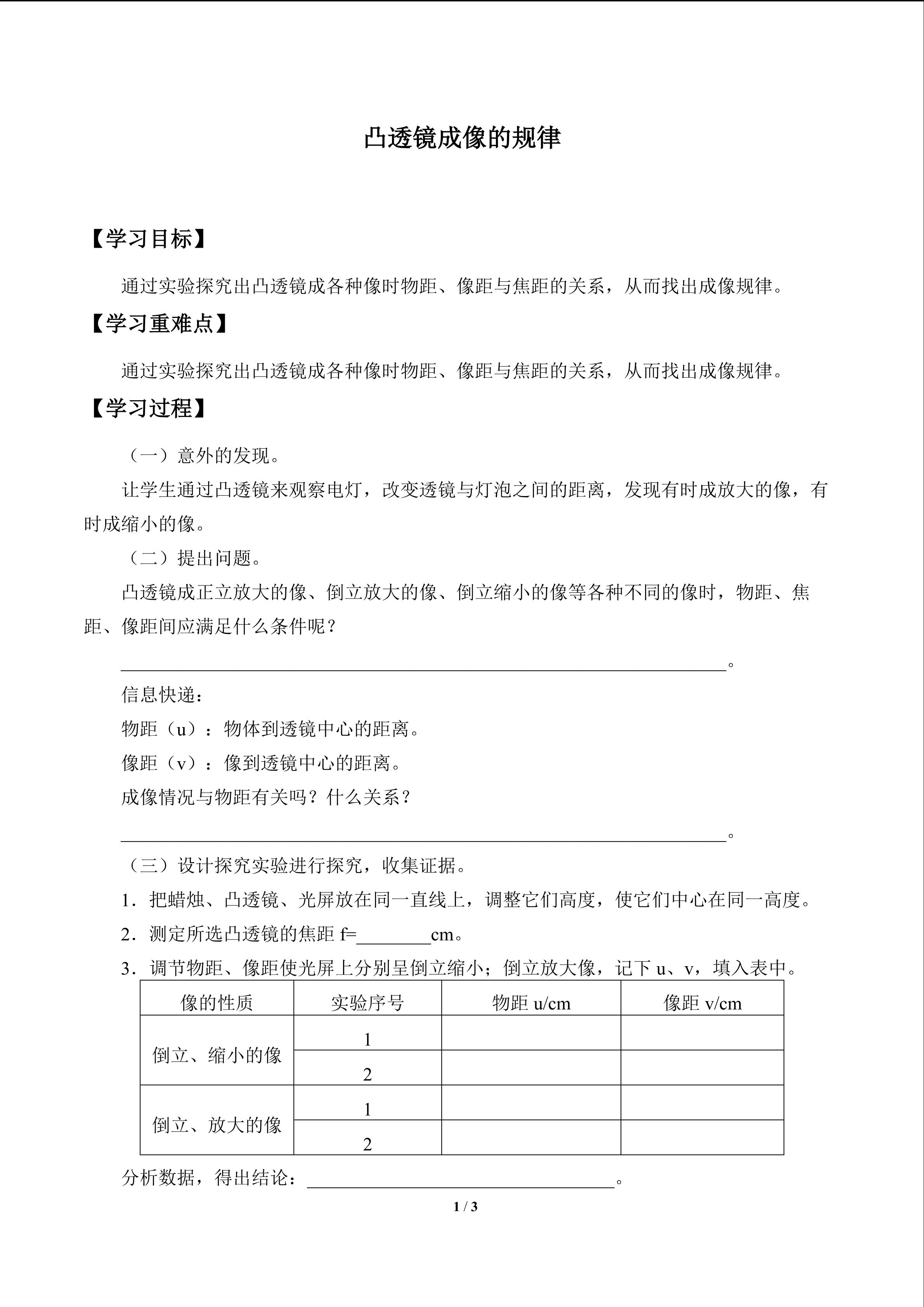 凸透镜成像的规律_学案1