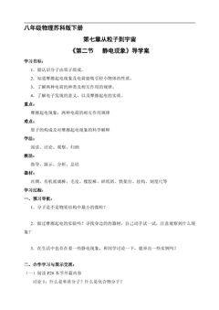 8年级物理苏科版下册学案《7.2 静电现象》