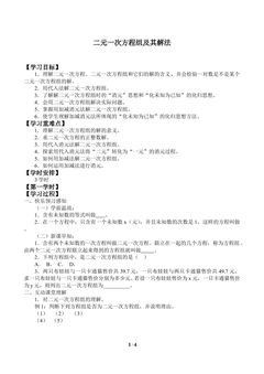 二元一次方程组及其解法_学案1