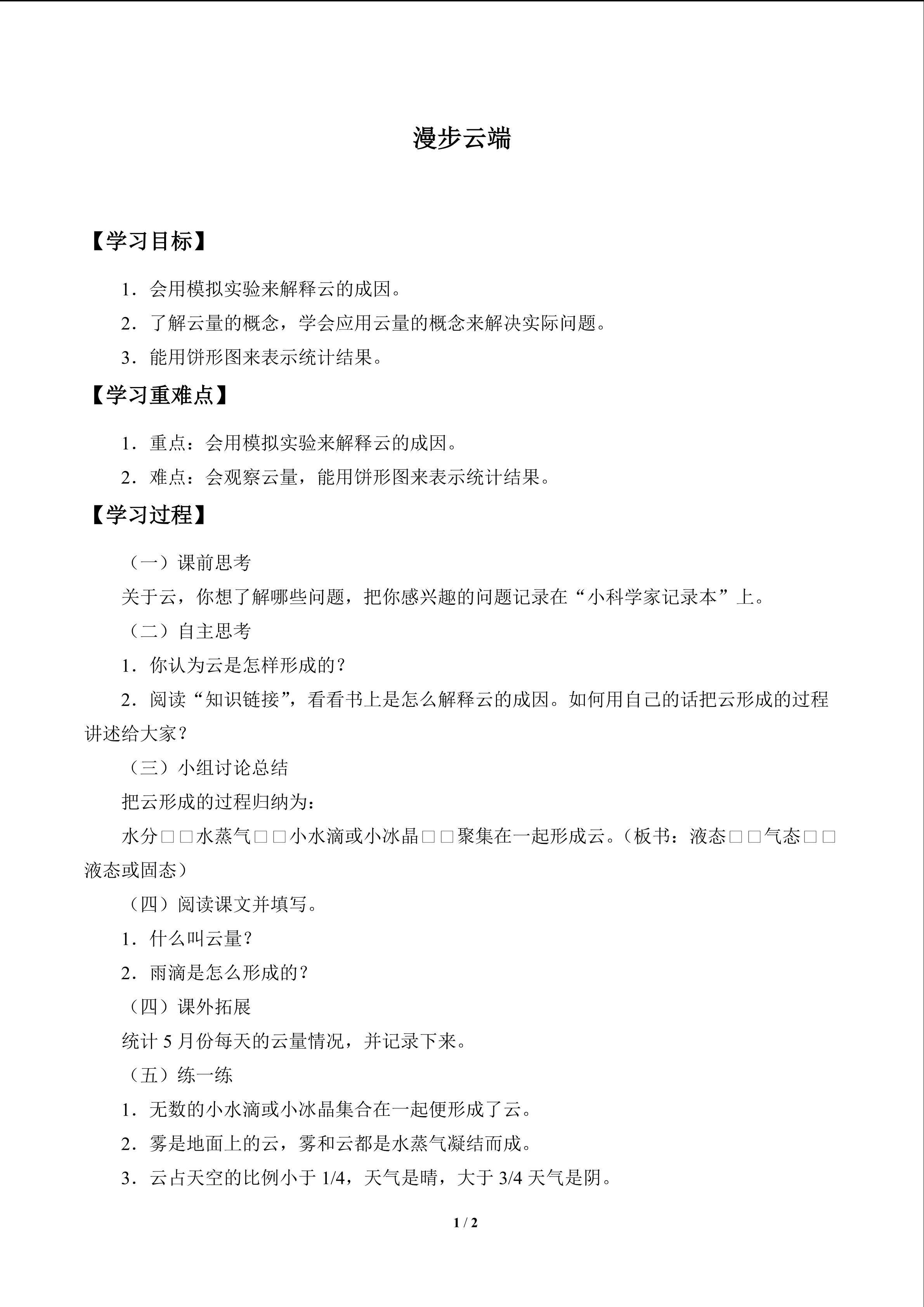 漫步云端_学案1