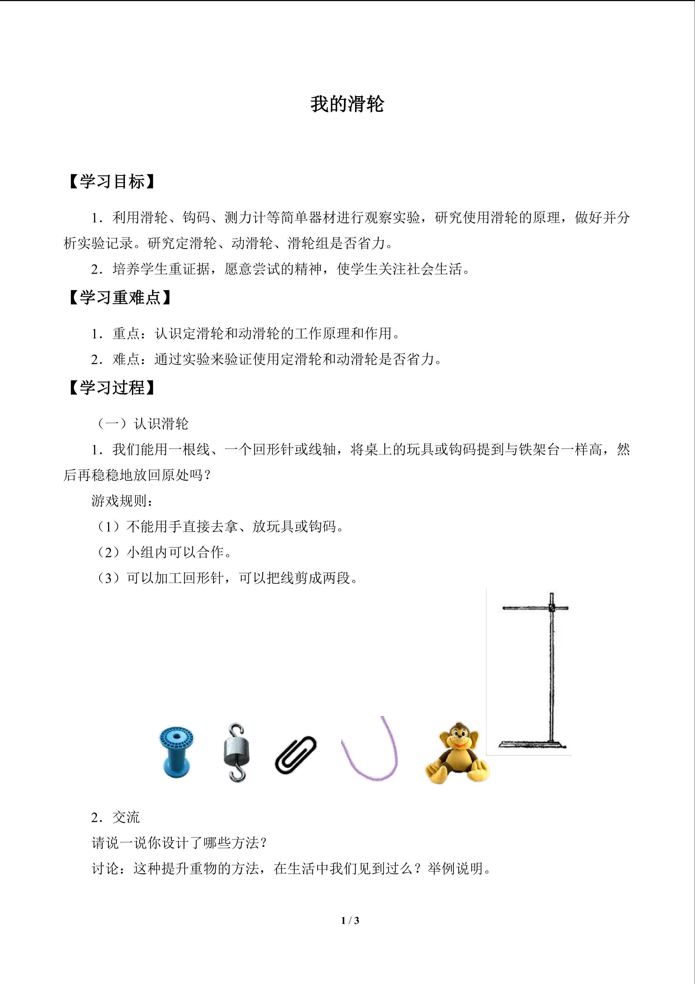 我的滑轮_学案1