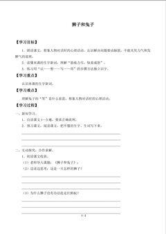 狮子和兔子_学案1