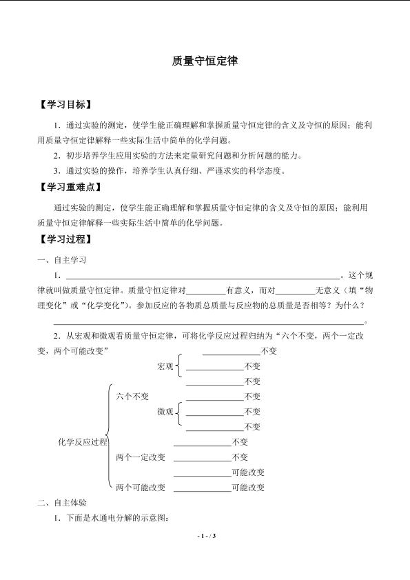 质量守恒定律_学案1