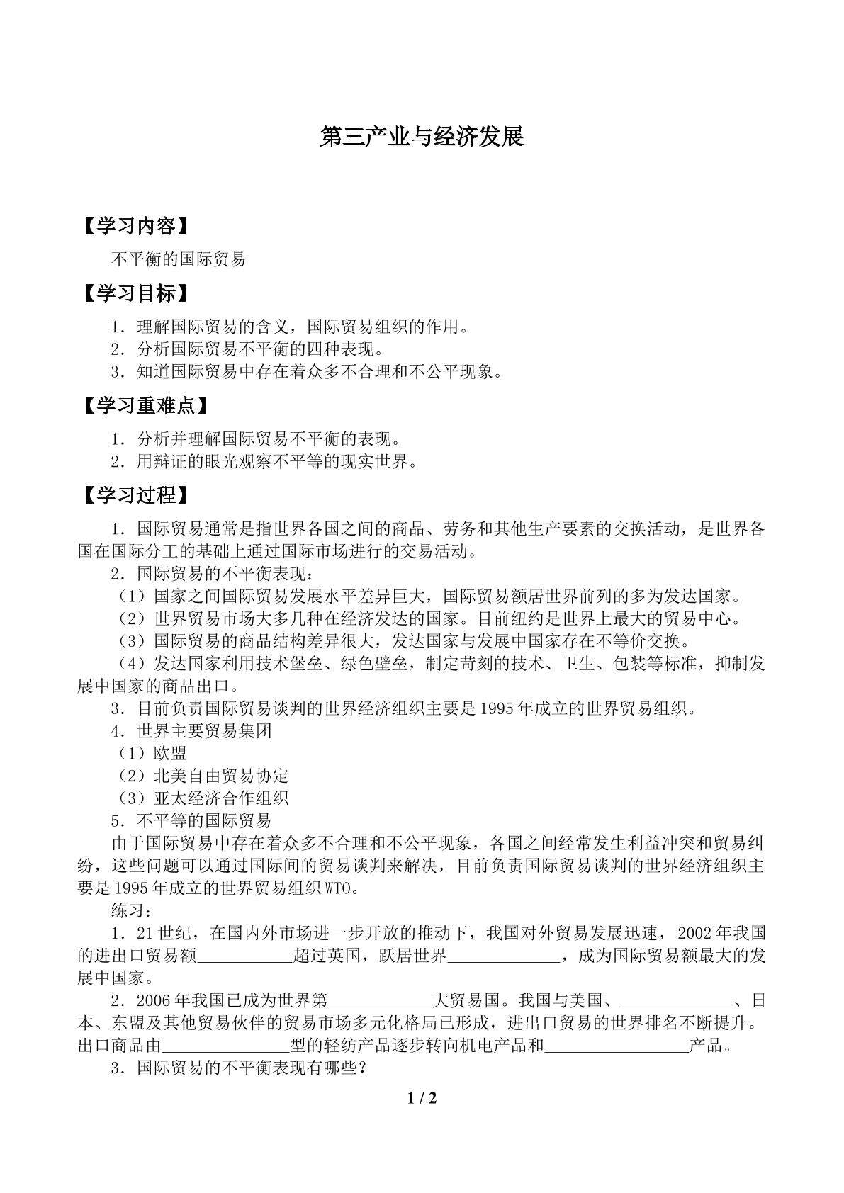第三产业与经济发展_学案３