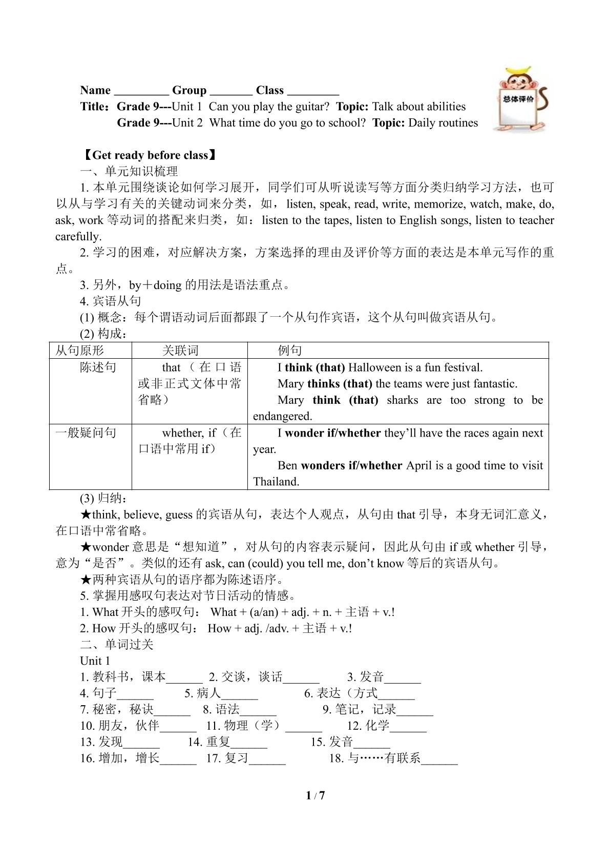 Grade 9 Unit 1-2 复习（含答案） 精品资源_学案1