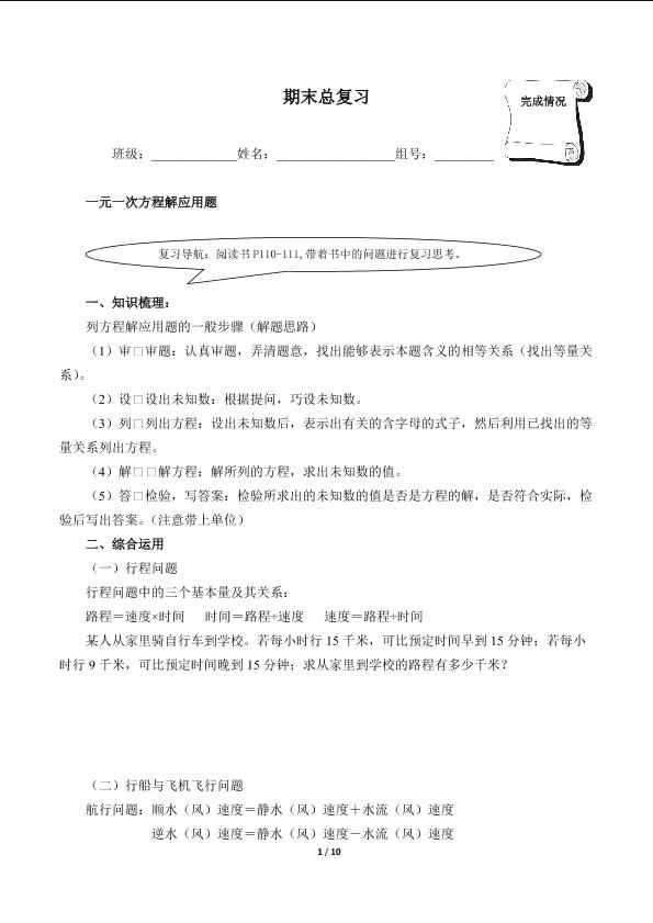 期末总复习（含答案） 精品资源_学案1