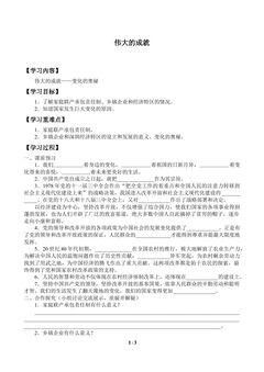 伟大的成就_学案1