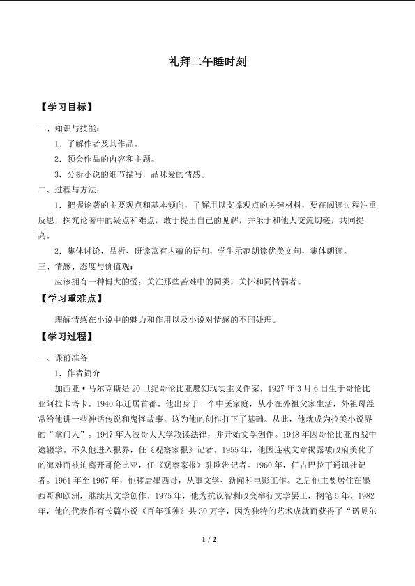 礼拜二午睡时刻_学案1