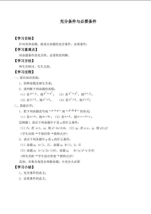 充分条件与必要条件   _学案1