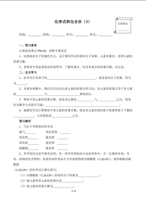 化学式与化合价（3）(含答案）精品资源_学案1