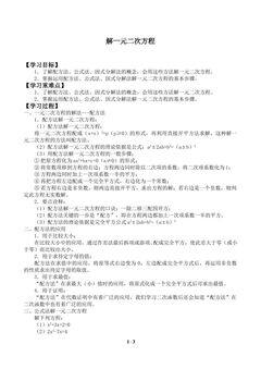 解一元二次方程_学案1