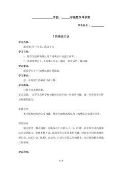 2年级上册数学人教版导学案第6单元《7的乘法口诀》