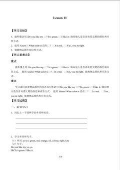 Lesson 11_学案1