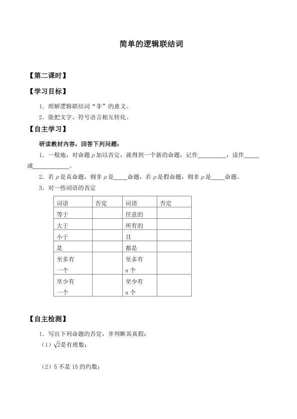 非（not）_学案1