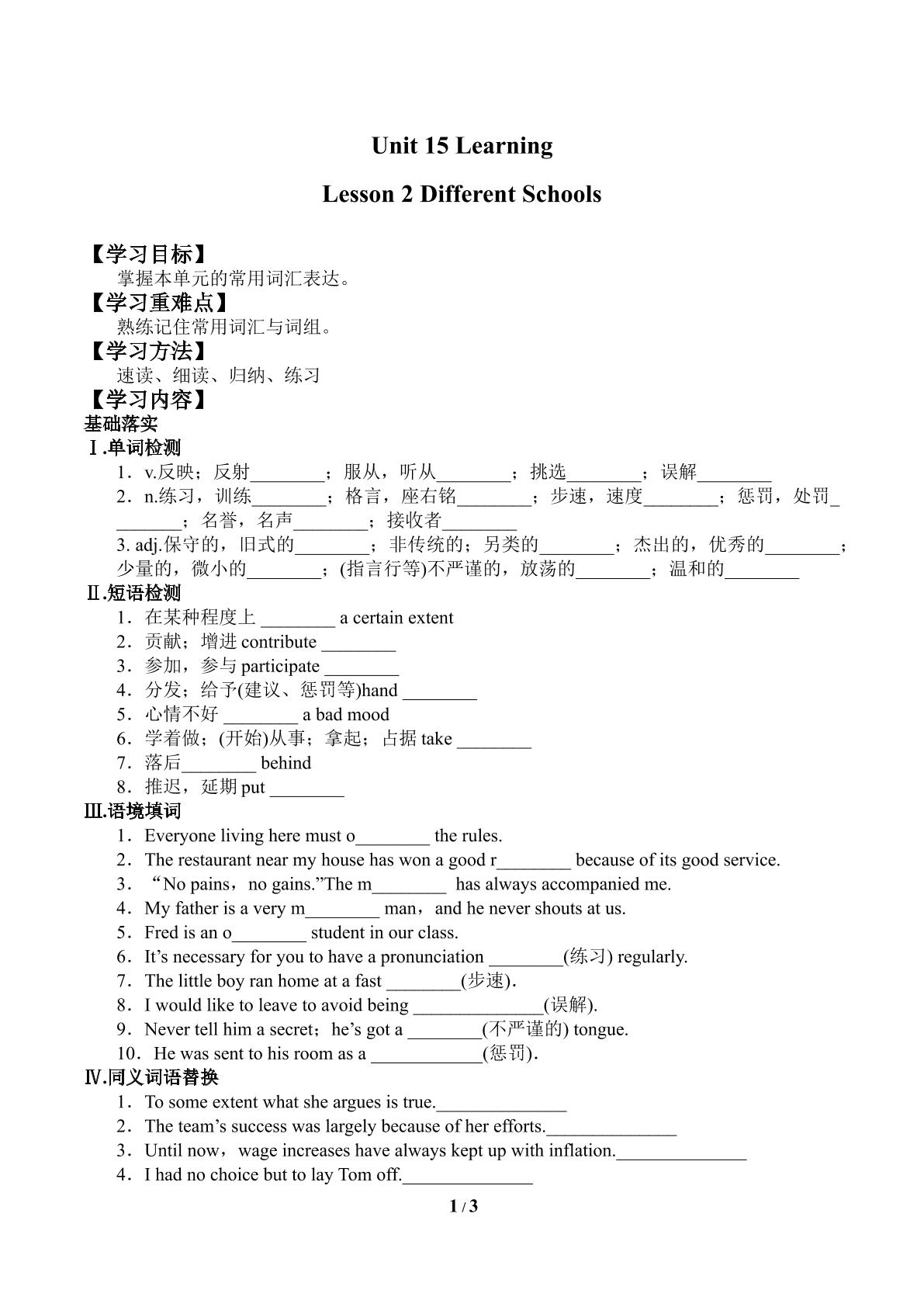Lesson 2 Different Schools_学案2