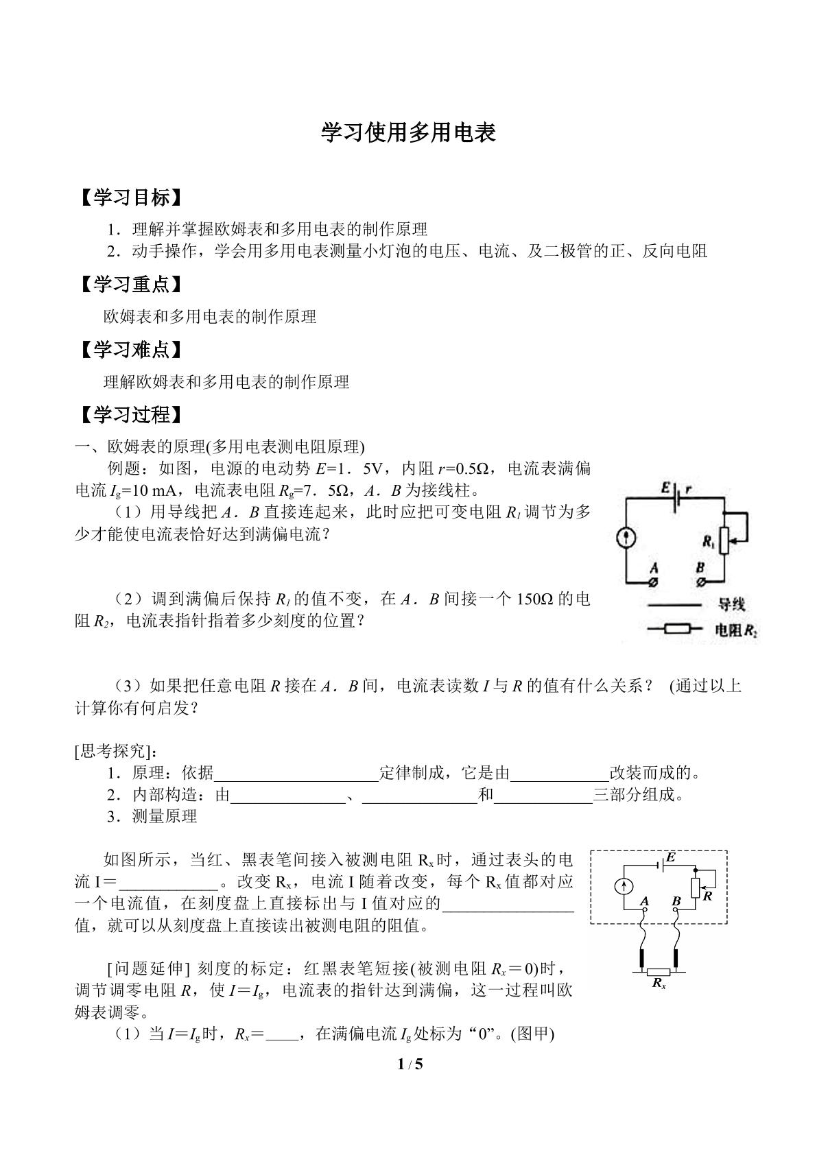 学习使用多用电表_学案2